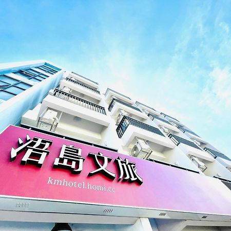 浯島文旅wd Hotel Цзинху Екстериор снимка