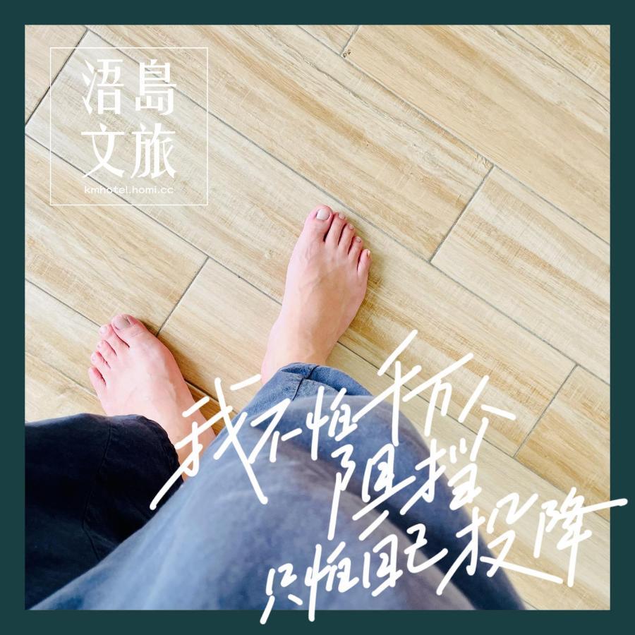 浯島文旅wd Hotel Цзинху Екстериор снимка
