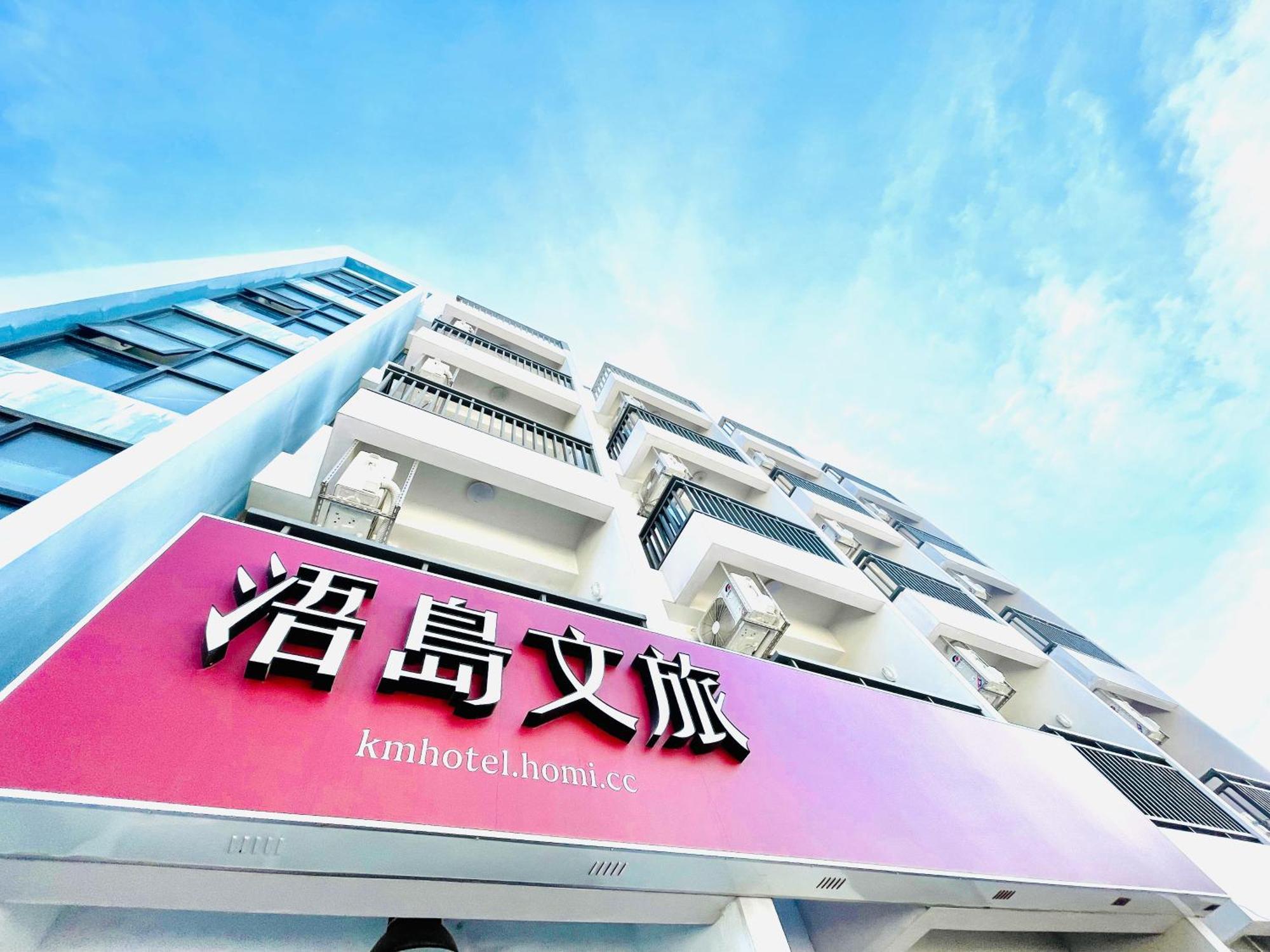 浯島文旅wd Hotel Цзинху Екстериор снимка